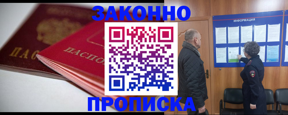 прописка в Торопеце