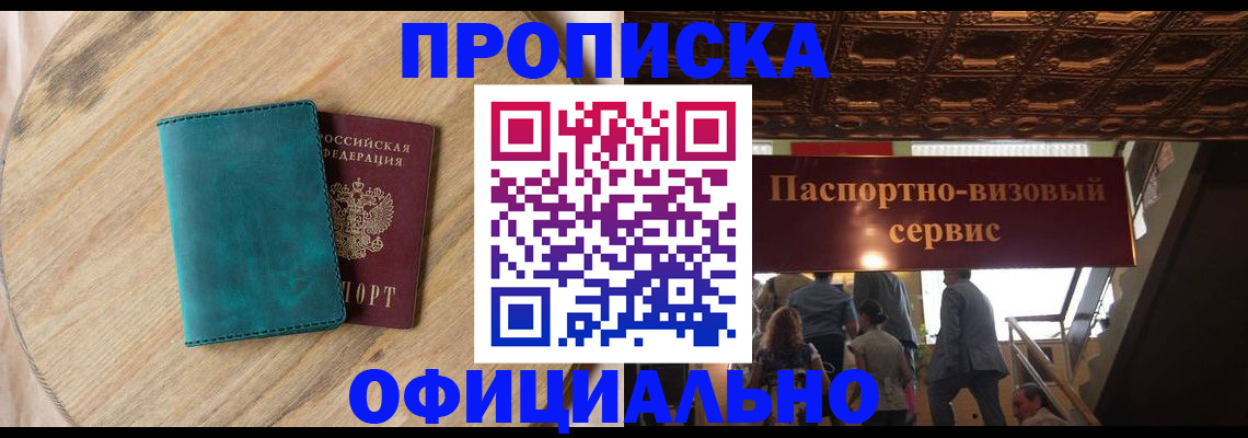 временная регистрация купить в Торопеце